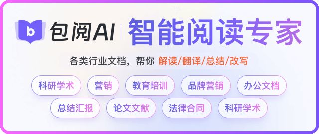 免费AI论文解读/翻译