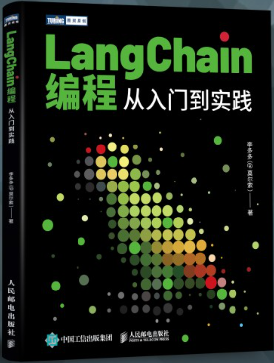 LangChain编程 从入门到实践 LLM大模型应用开发LangChain入门指南深度学习人工智能GPT大语言模型