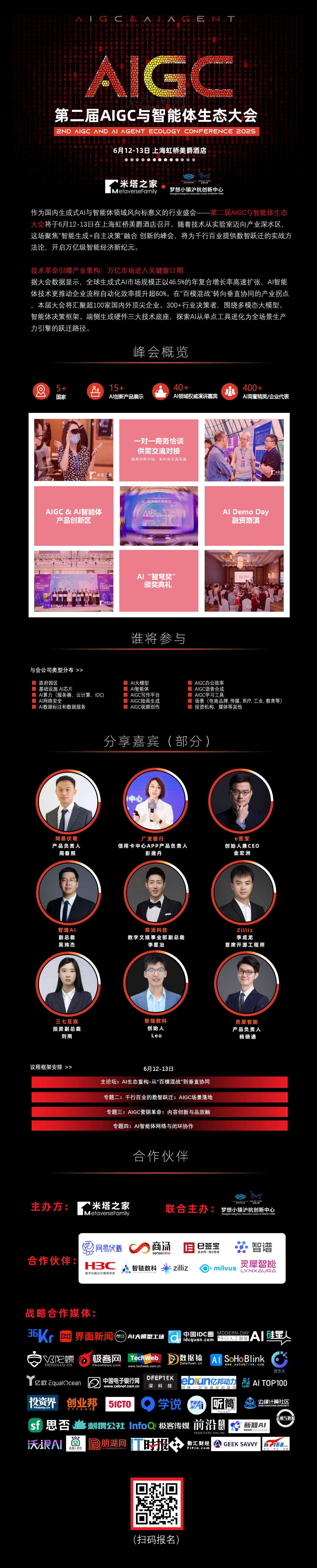 上海第二届AIGC与智能体生态大会